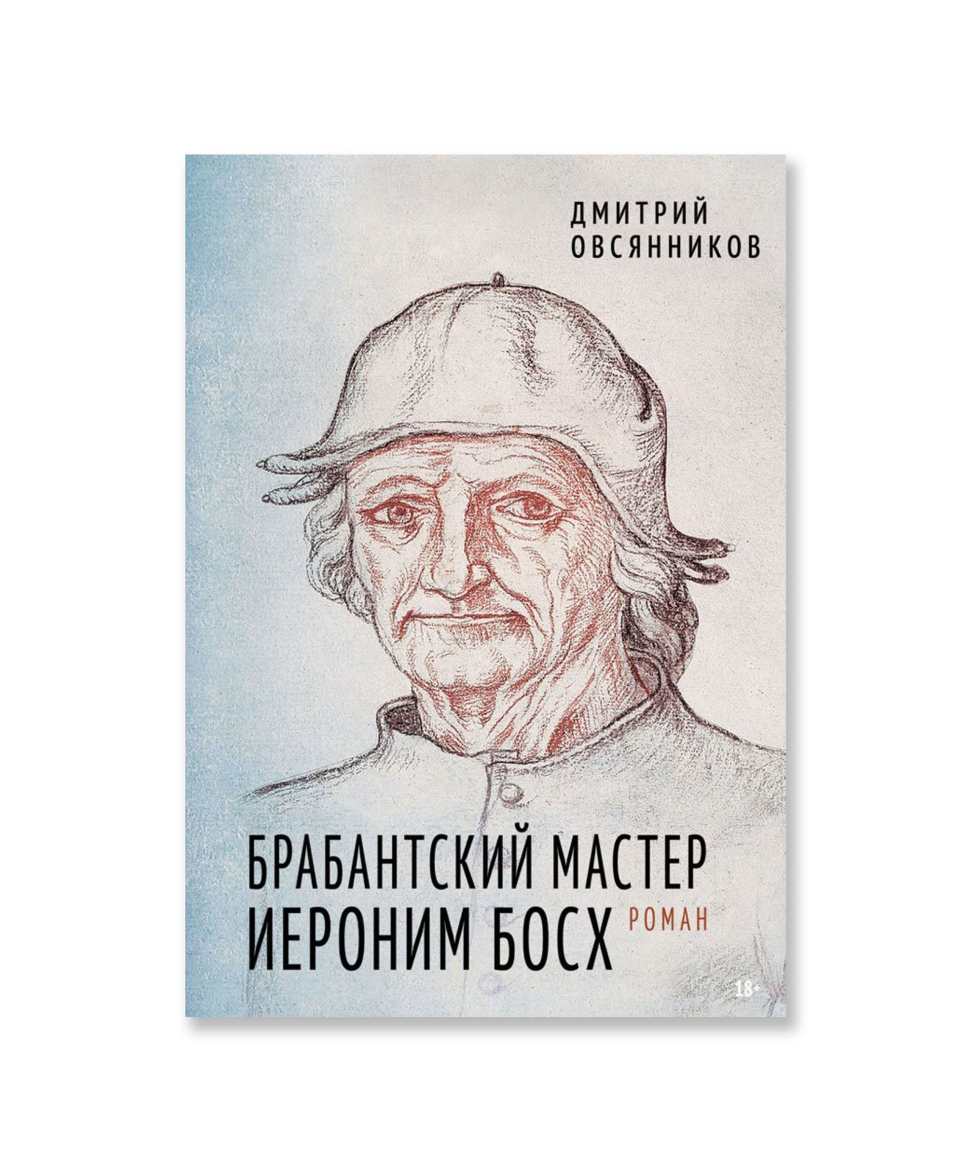 Брабантский мастер Иероним Босх