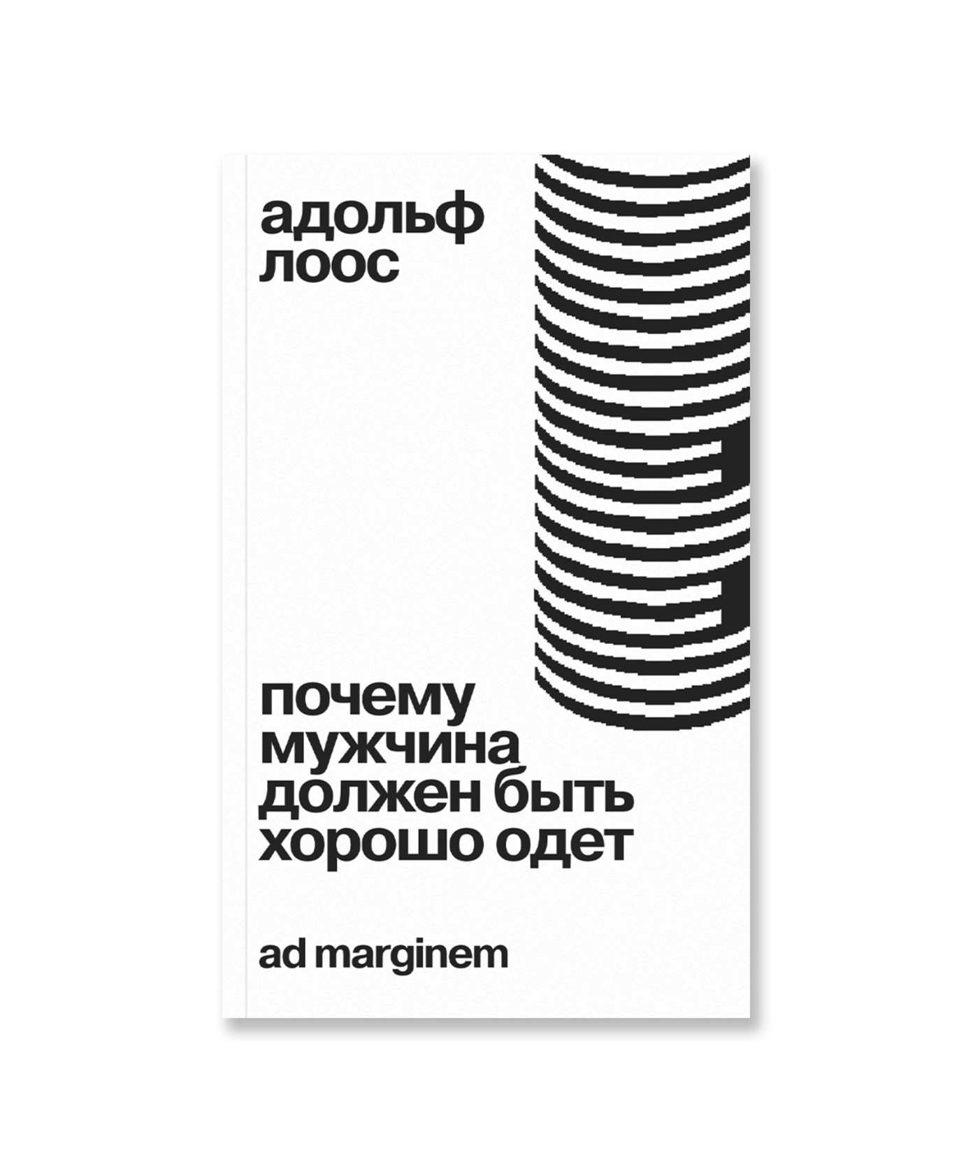 Почему мужчина должен быть хорошо одет