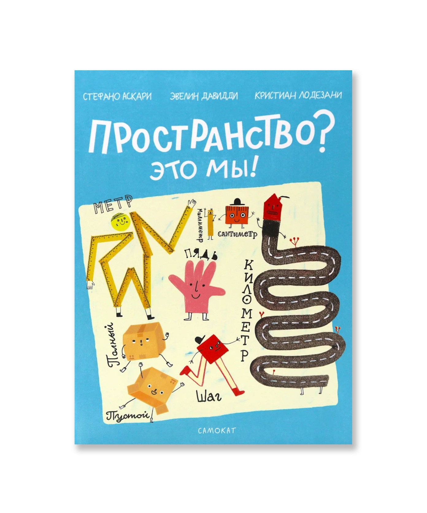 Пространство? Это мы!