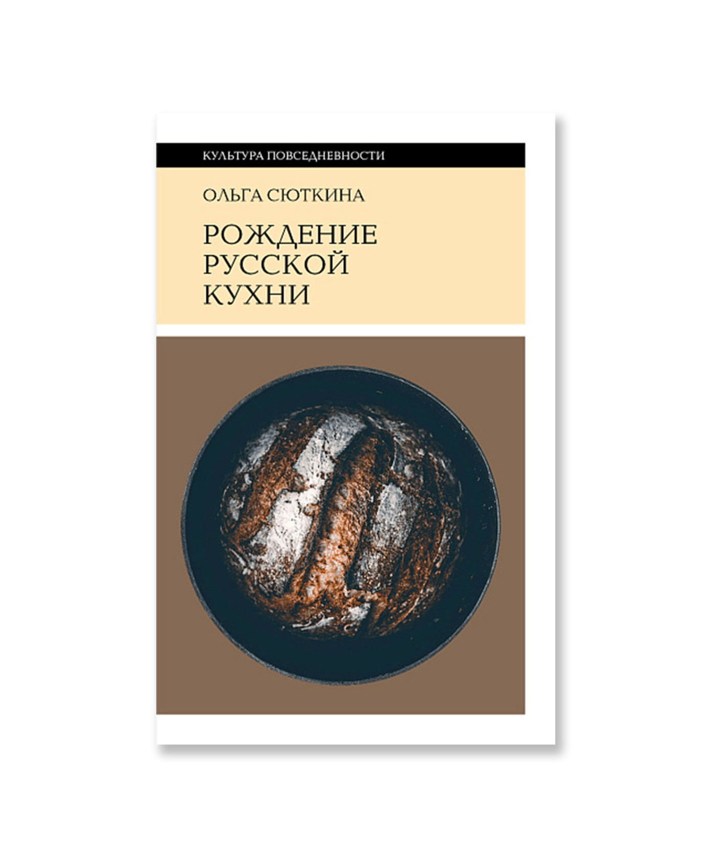 Рождение русской кухни