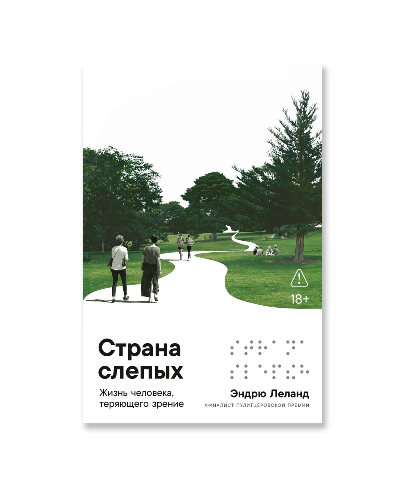 Страна слепых: Жизнь человека, теряющего зрение