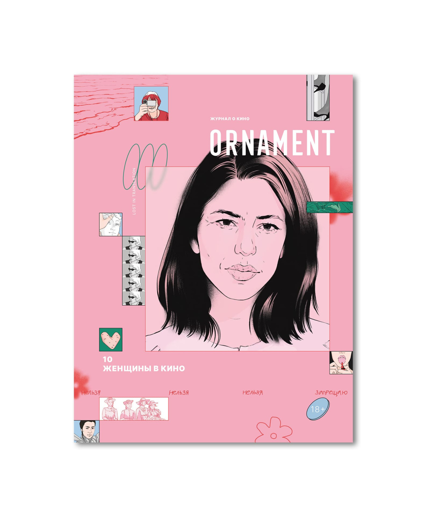 ORNAMENT №10. Женщины в кино