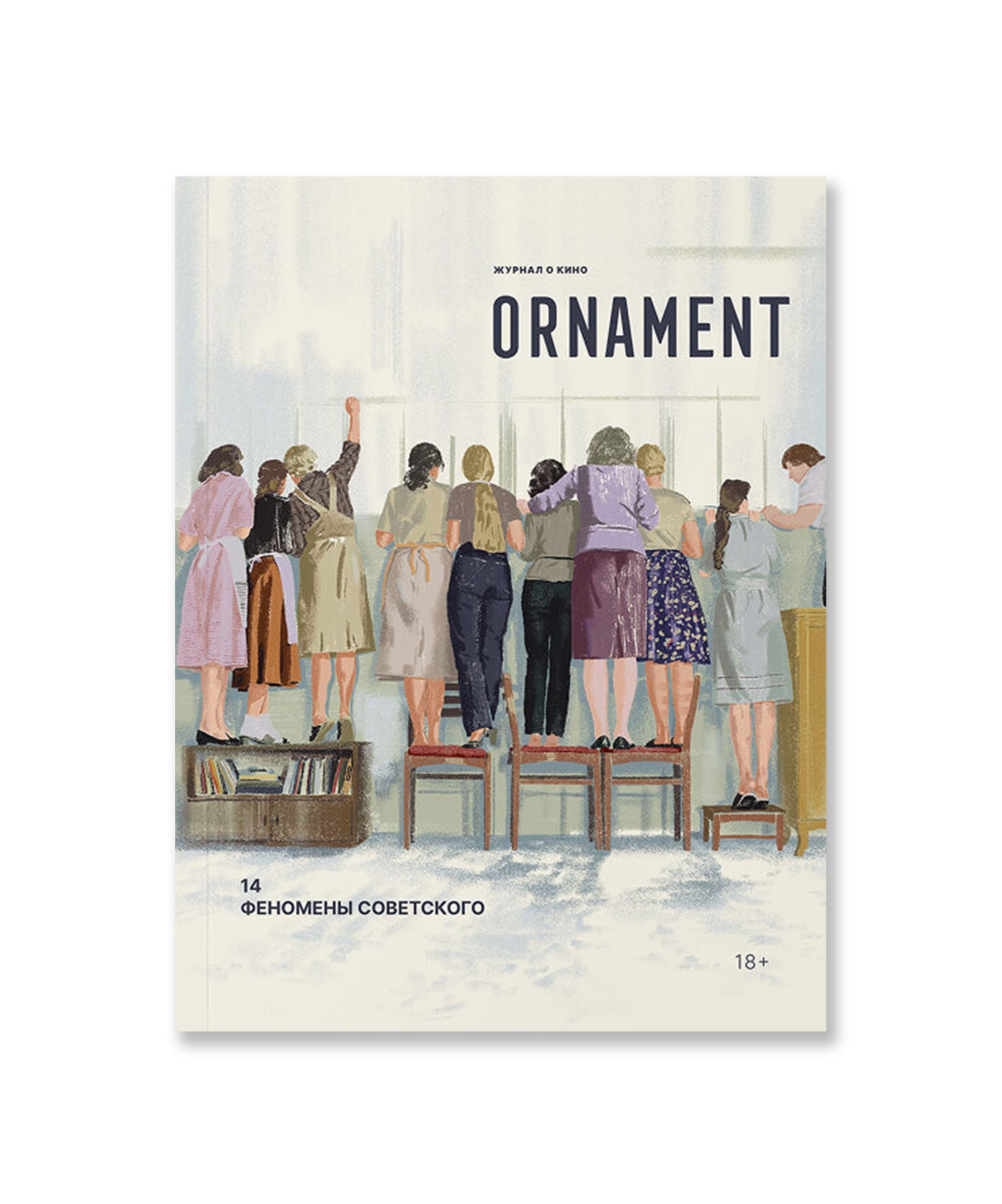 ORNAMENT №14. Феномены советского