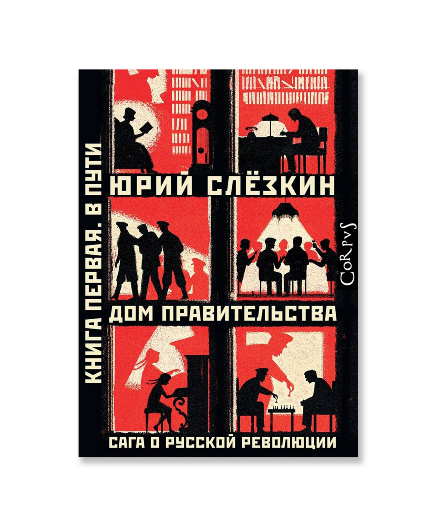 Дом правительства