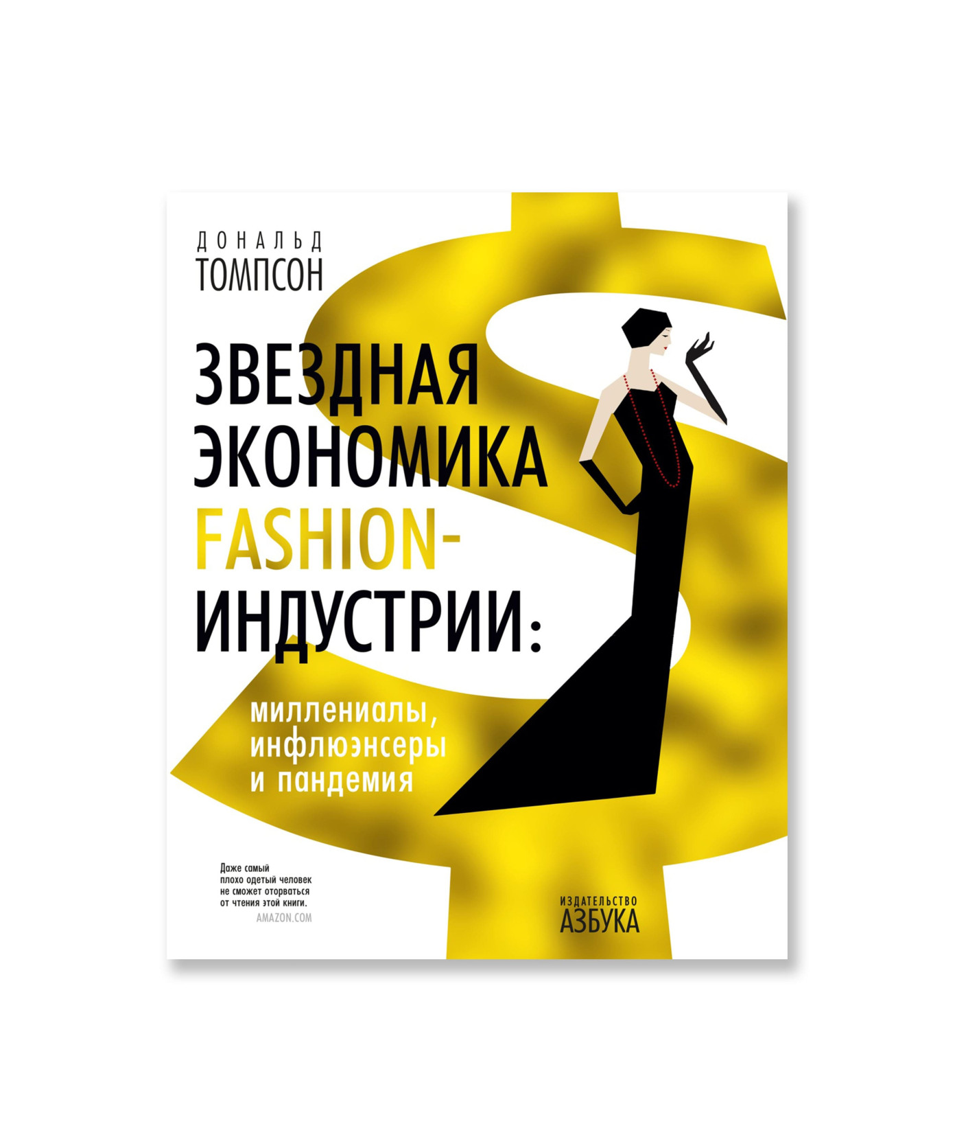 Звездная экономика fashion-индустрии: миллениалы, инфлюэнсеры и пандемия