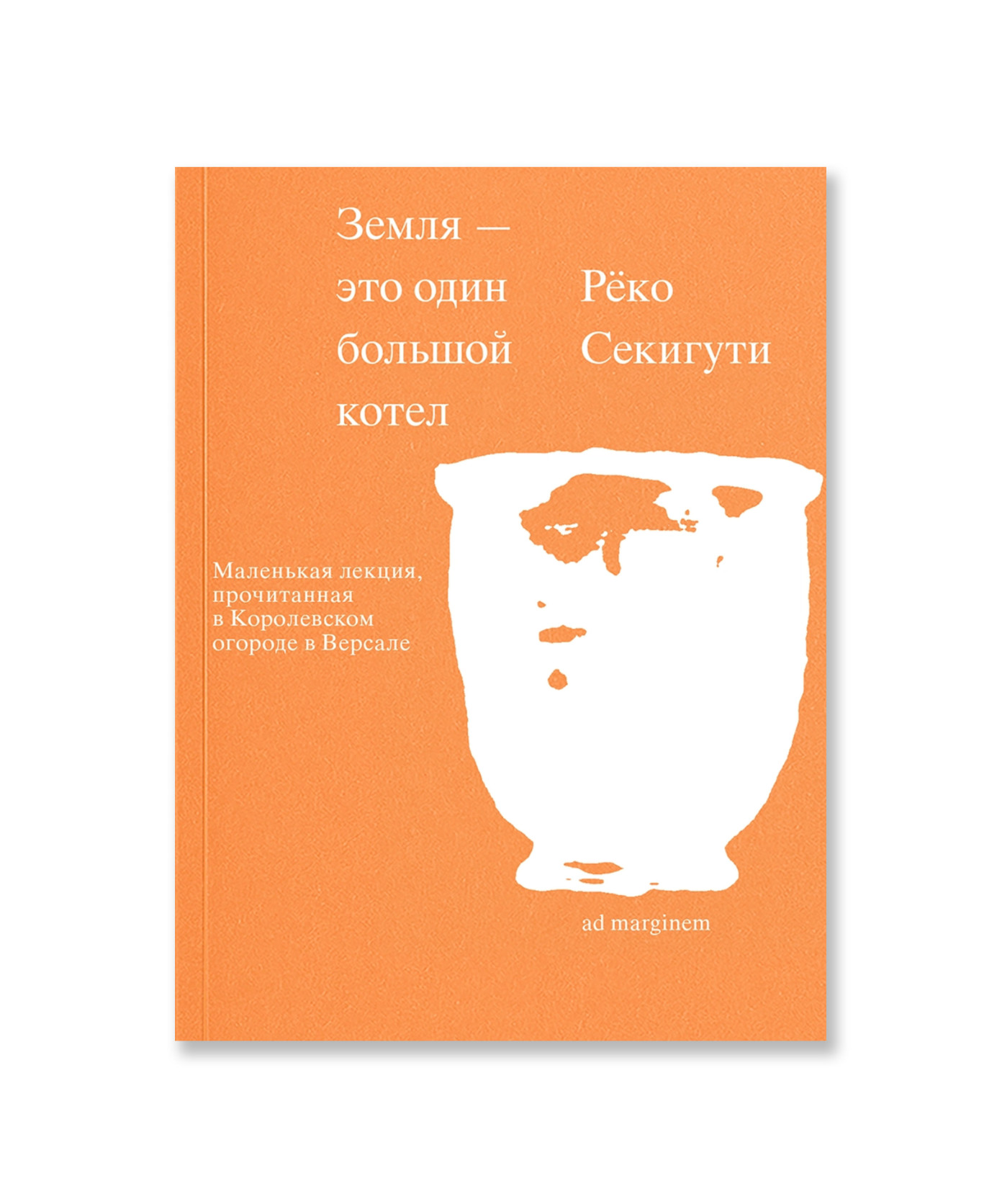 Земля — это один большой котел